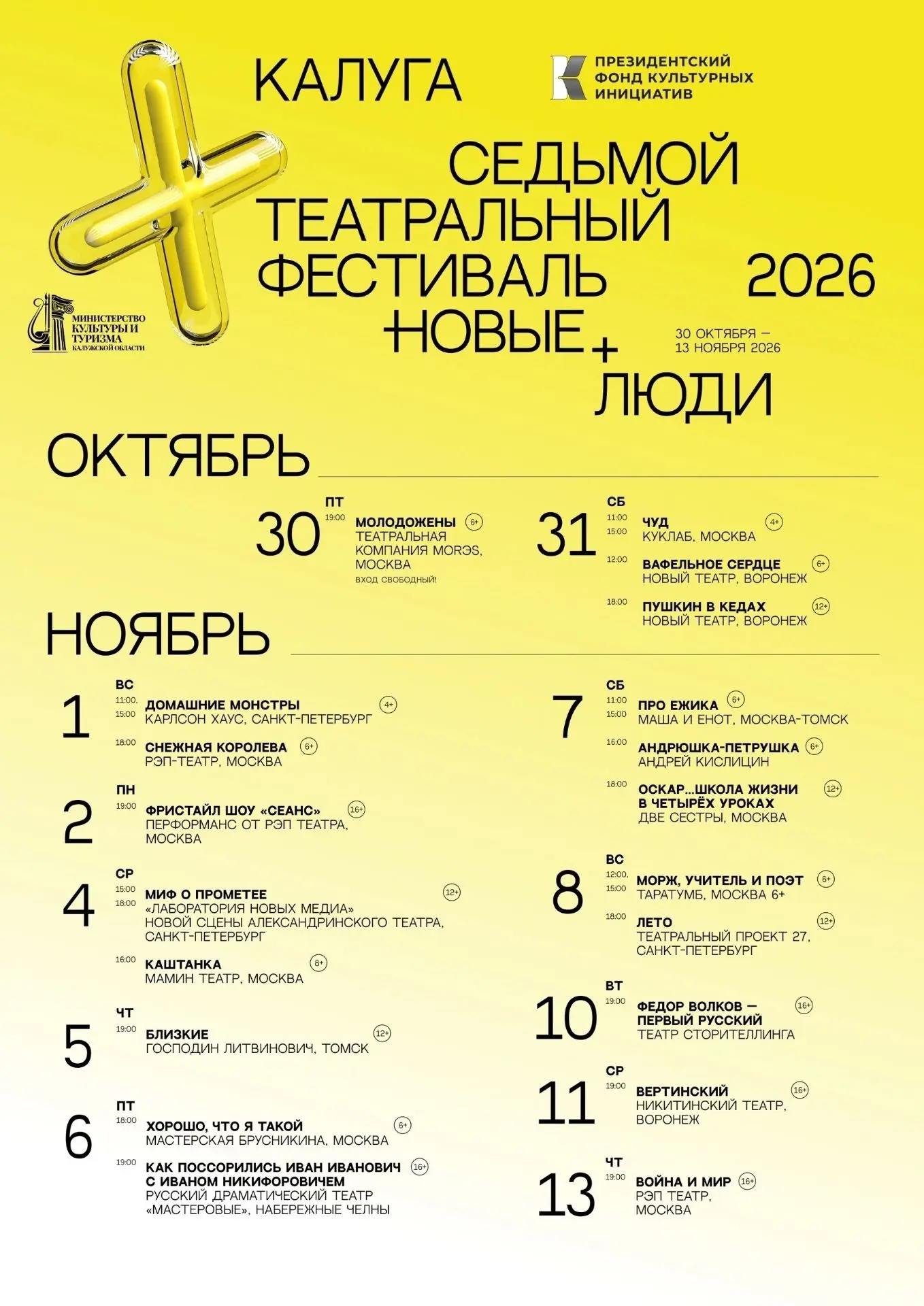 
<span>Театральный фестиваль «Новые люди»</span>
