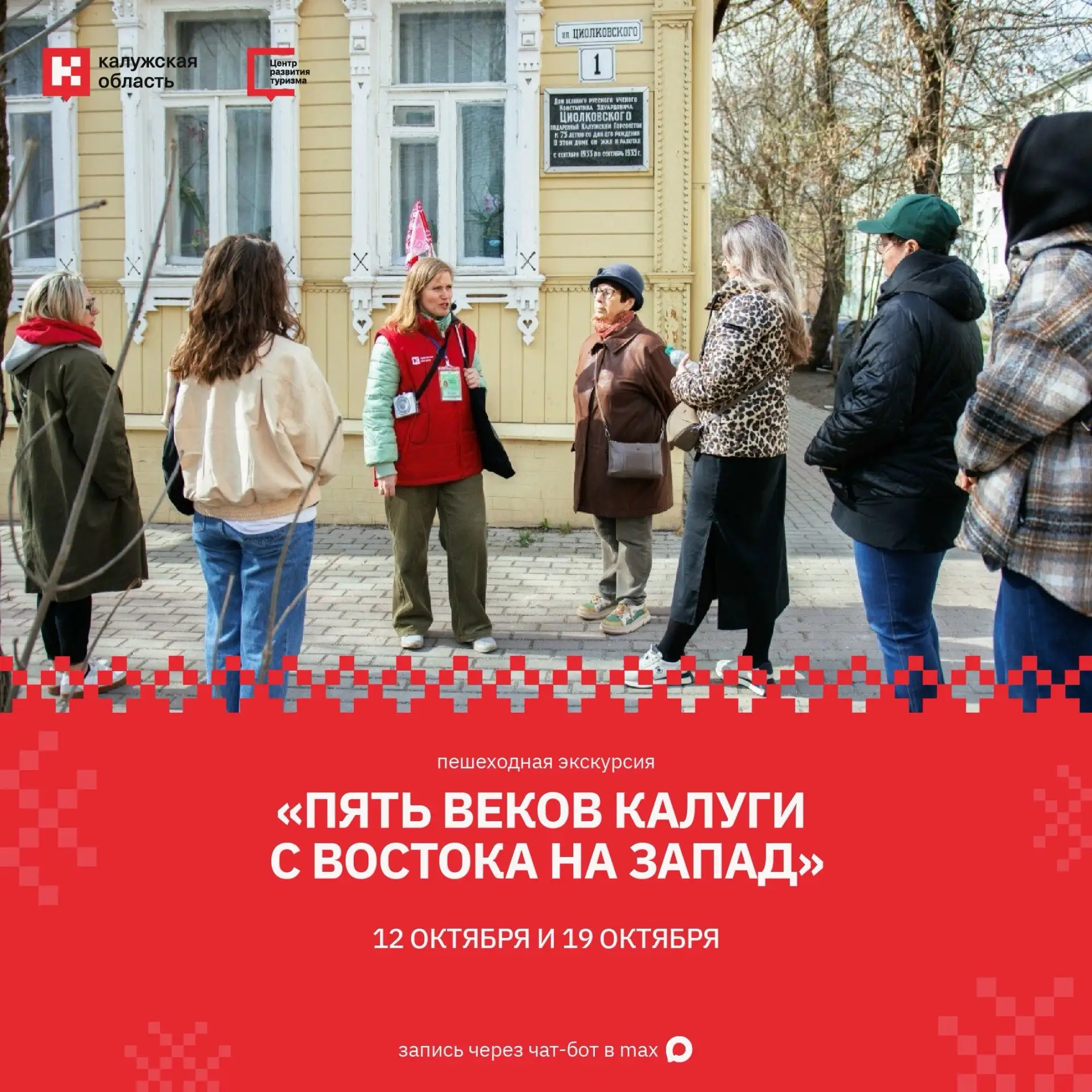 <span>Пять веков Калуги с востока на запад</span>