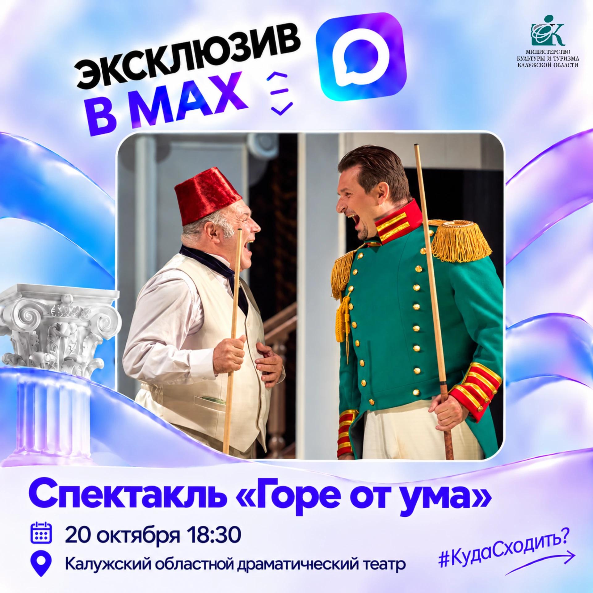 
<span>Спектакль «Горе от ума»</span>
