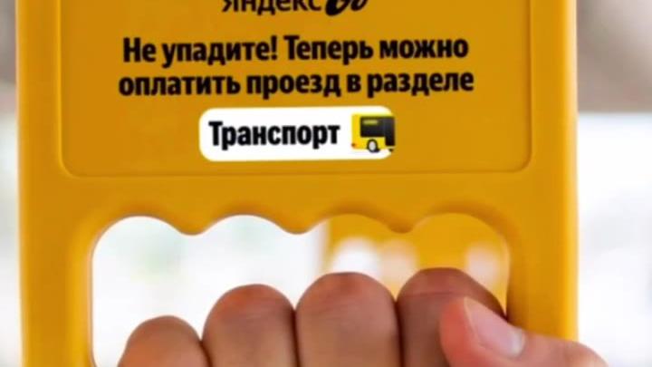 В Калуге проезд в муниципальном транспорте можно оплатить в Яндекс Go — Калуга Сейчас