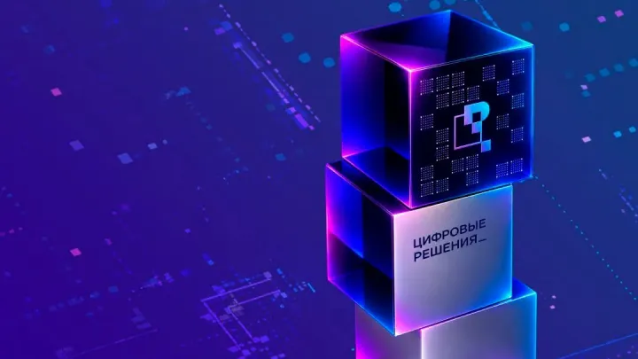 Начала прием заявок вторая национальная ИТ-премия «Цифровые решения» — Калуга Сейчас