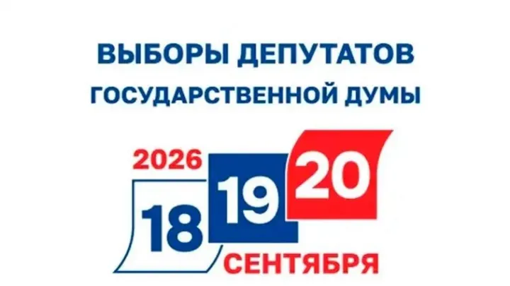 Голосование на выборах в Государственную думу пройдет 18, 19 и 20 сентября — Калуга Сейчас