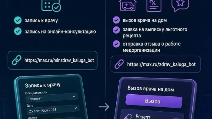 С 25 сентября в Калужской области чат-бот разделят на два сервиса — Калуга Сейчас