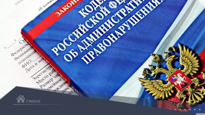 МБУ «СЖО» дважды привлекли к ответственности за неисполнение предписаний в Калуге — Калуга Сейчас