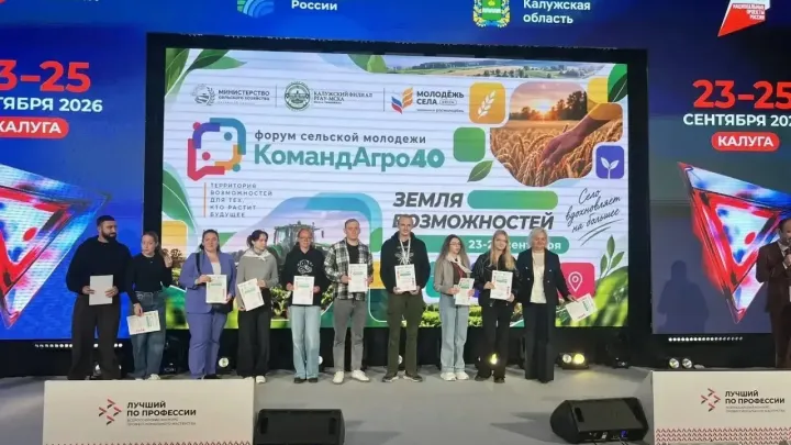 В Калужской области прошёл форум сельской молодёжи «Земля возможностей» — Калуга Сейчас