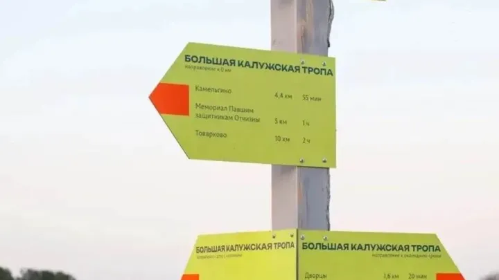 40 километров Большой Калужской тропы прошли к Всемирному дню туризма — Калуга Сейчас