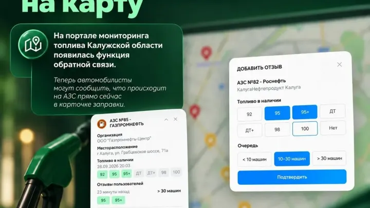 На Геопортале по мониторингу топлива появилась функция обратной связи — Калуга Сейчас