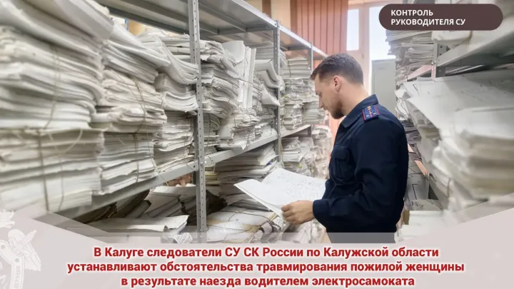 В Калуге следователи проверяют информацию о наезде электросамоката на пожилую женщину — Калуга Сейчас