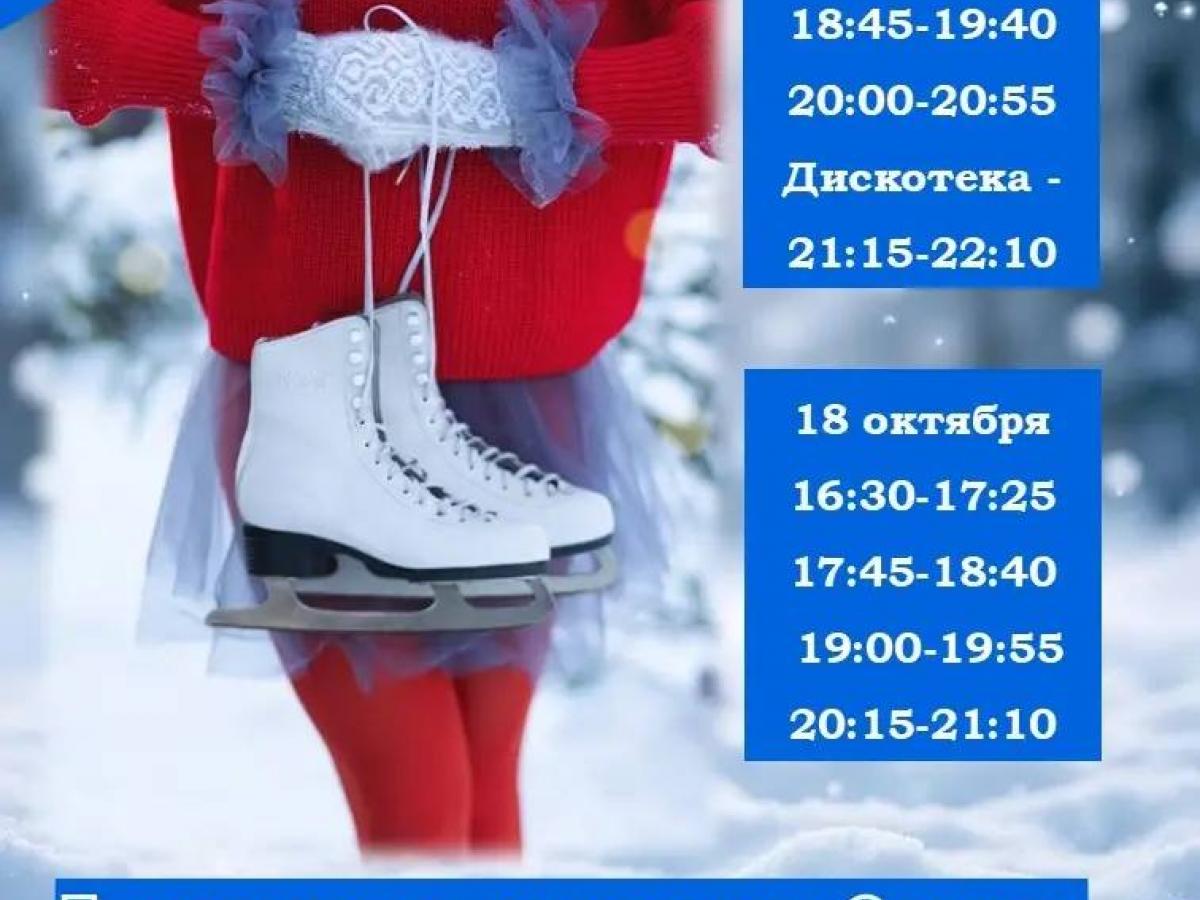 Ледовая дискотека в «Олимпе»
