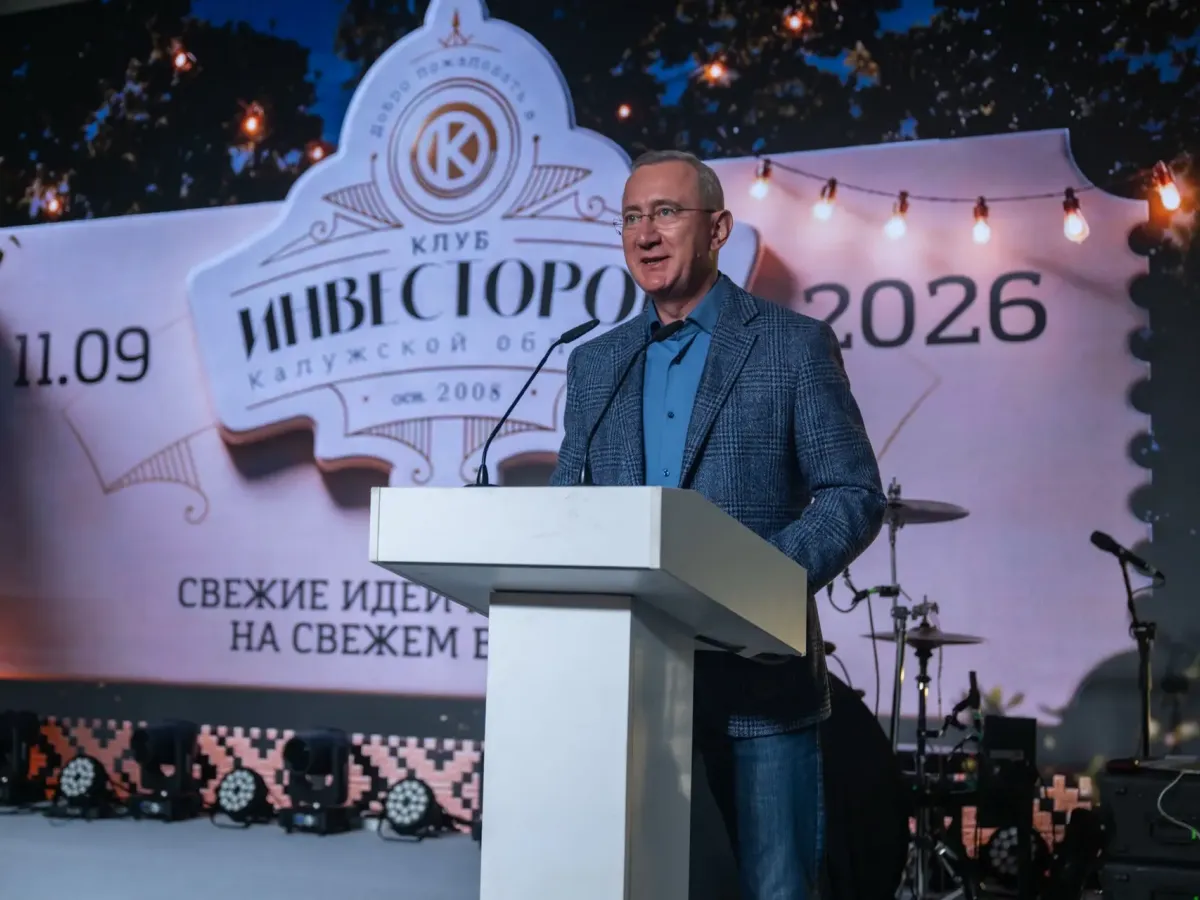 Клубу инвесторов Калужской области исполнилось 18 лет