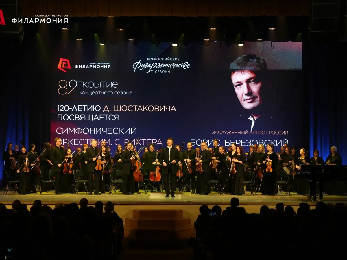 В Калужской филармонии открыли 82-й концертный сезон