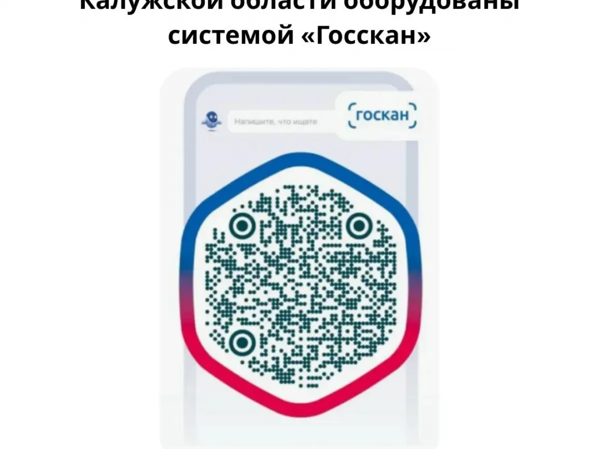 В учреждениях культуры Калужской области можно предъявить льготный QR-код в МАХ