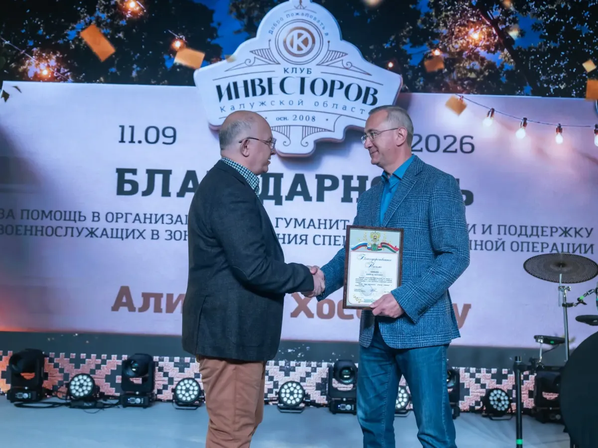 Клубу инвесторов Калужской области исполнилось 18 лет