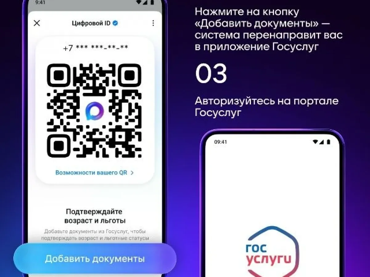 В мессенджере MAX появился Цифровой ID в одном QR-коде