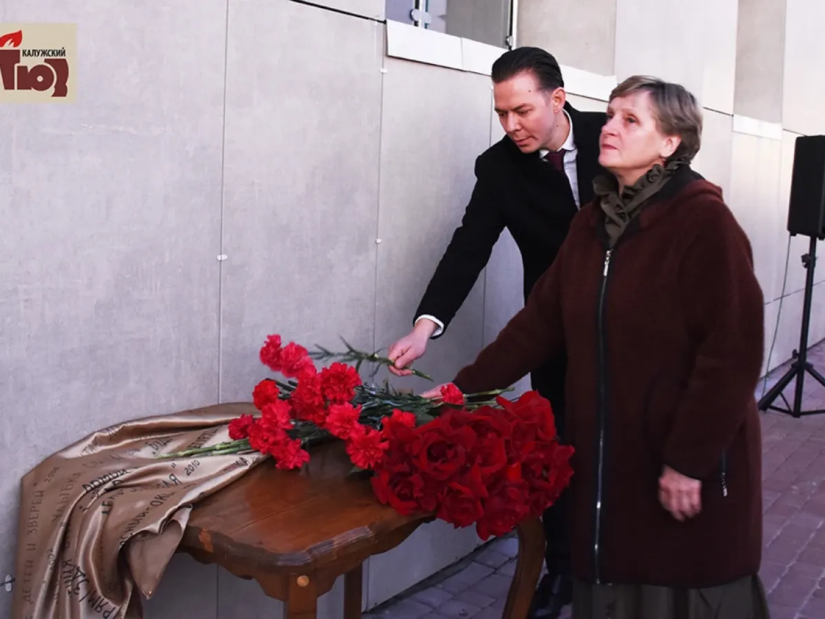 У Калужского ТЮЗа открыли мемориальную доску Михаилу Визгову