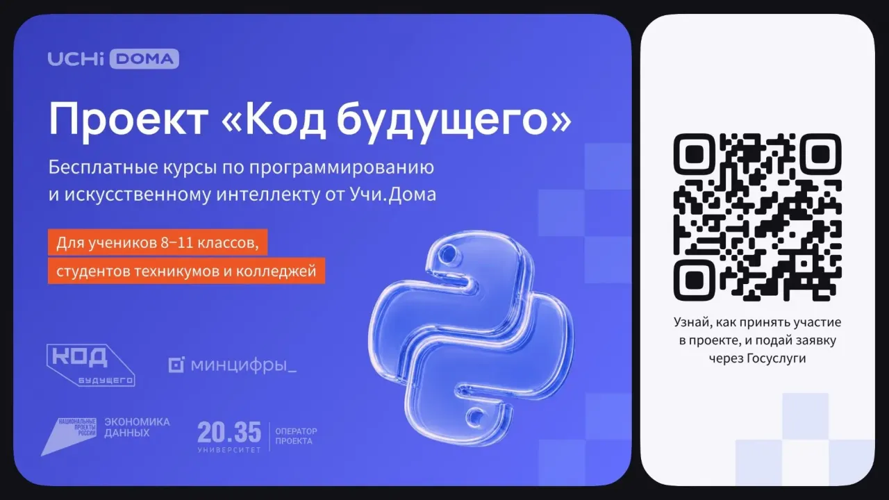 На Госуслугах стартовал набор на бесплатные ИТ-курсы «Код будущего» — Калуга Сейчас