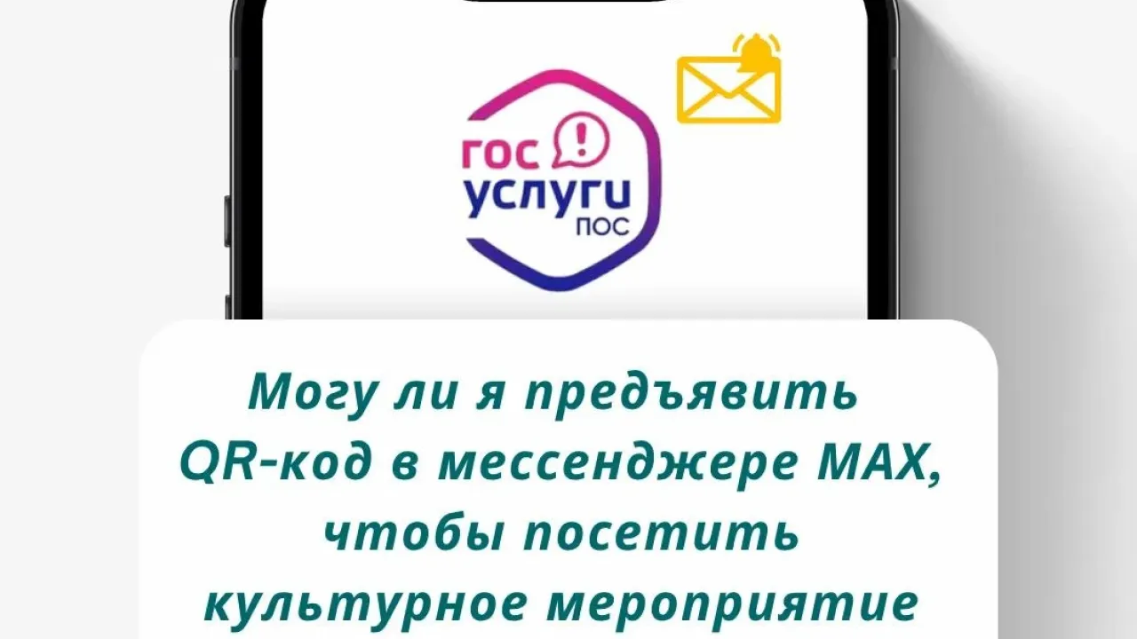В учреждениях культуры Калужской области можно предъявить льготный QR-код в МАХ
