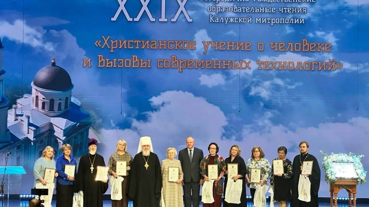 В Калужской филармонии открылись XXIX Богородично-Рождественские чтения — Калуга Сейчас