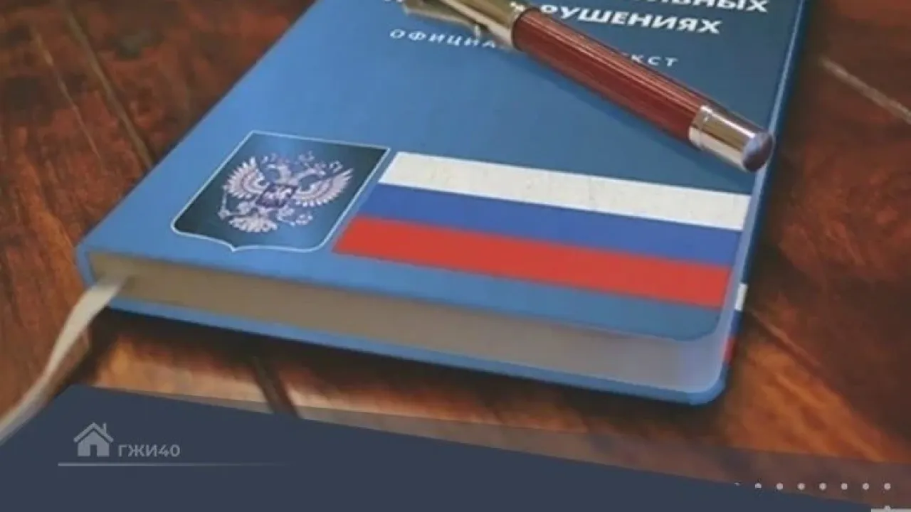 В Калужской области возбуждены дела за нарушения при управлении домами