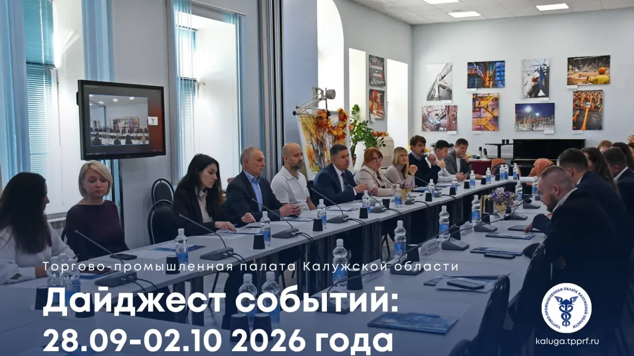 В ТПП Калужской области прошли занятия по поддержке бизнеса, ВЭД и закупкам — Калуга Сейчас