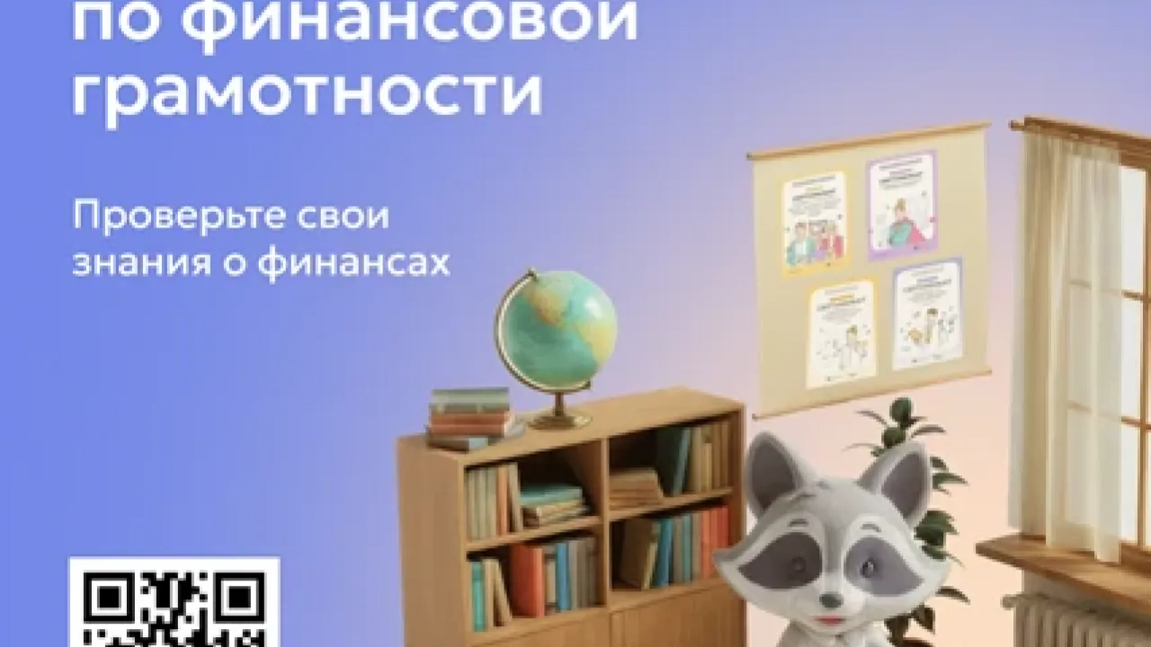 Всероссийский онлайн-зачет по финансовой грамотности пройдет с 6 по 27 октября — Калуга Сейчас