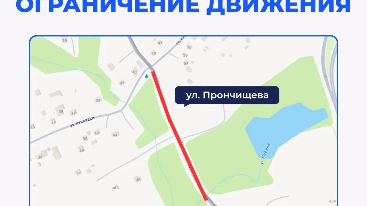 На улице Прончищева сегодня ограничат движение до 14:00 — Калуга Сейчас