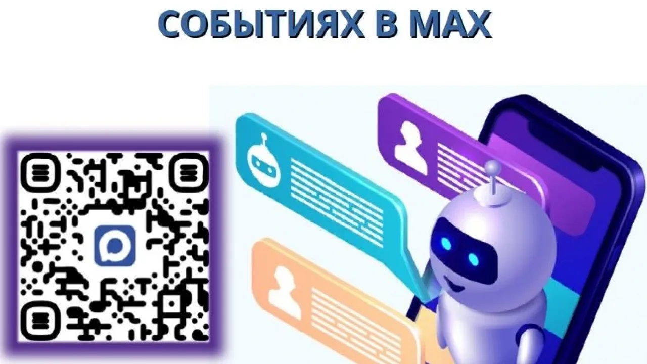 В чат-боте появилась информация о спортивных мероприятиях в регионах — Калуга Сейчас