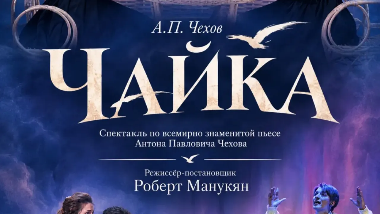 11 октября на Большой сцене покажут спектакль «Чайка» — Калуга Сейчас
