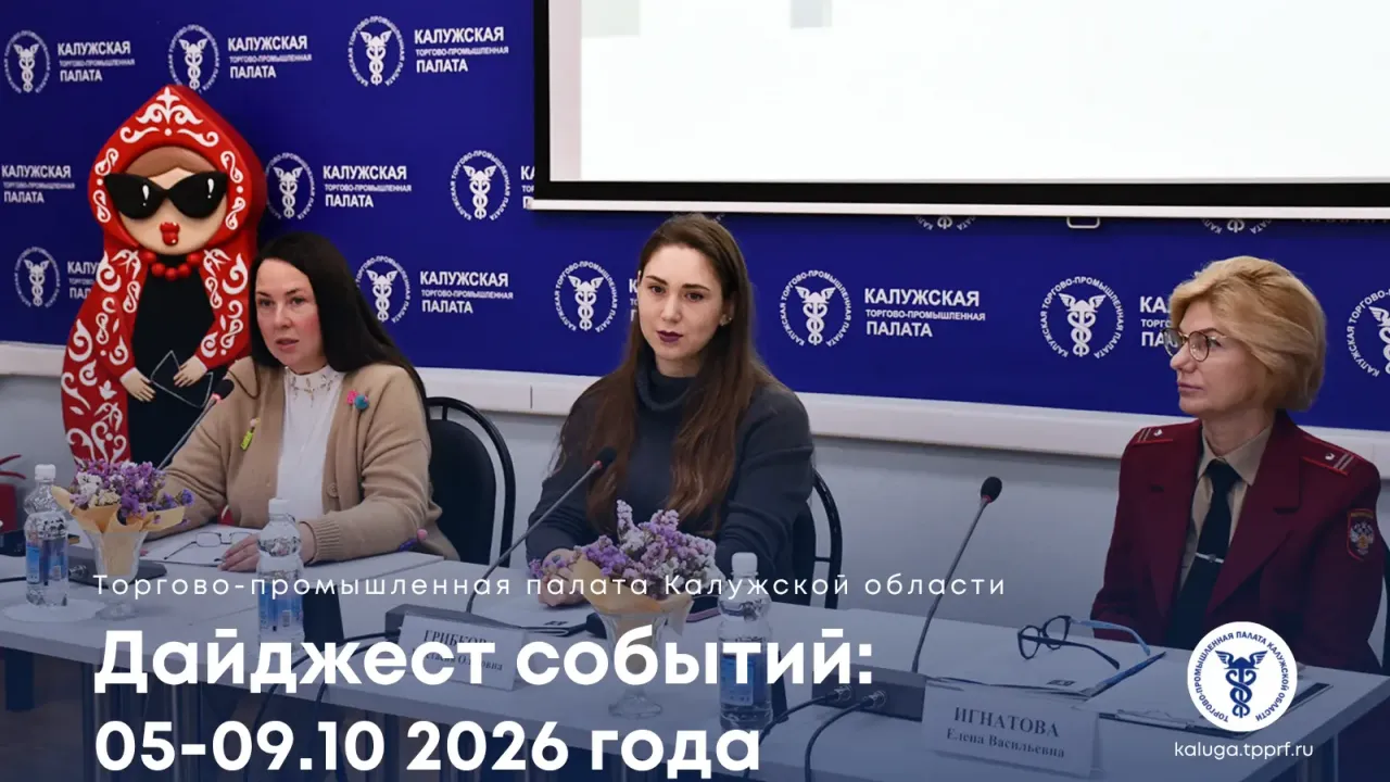 В ТПП Калужской области прошли занятия, заседание и выездная встреча для предпринимателей — Калуга Сейчас