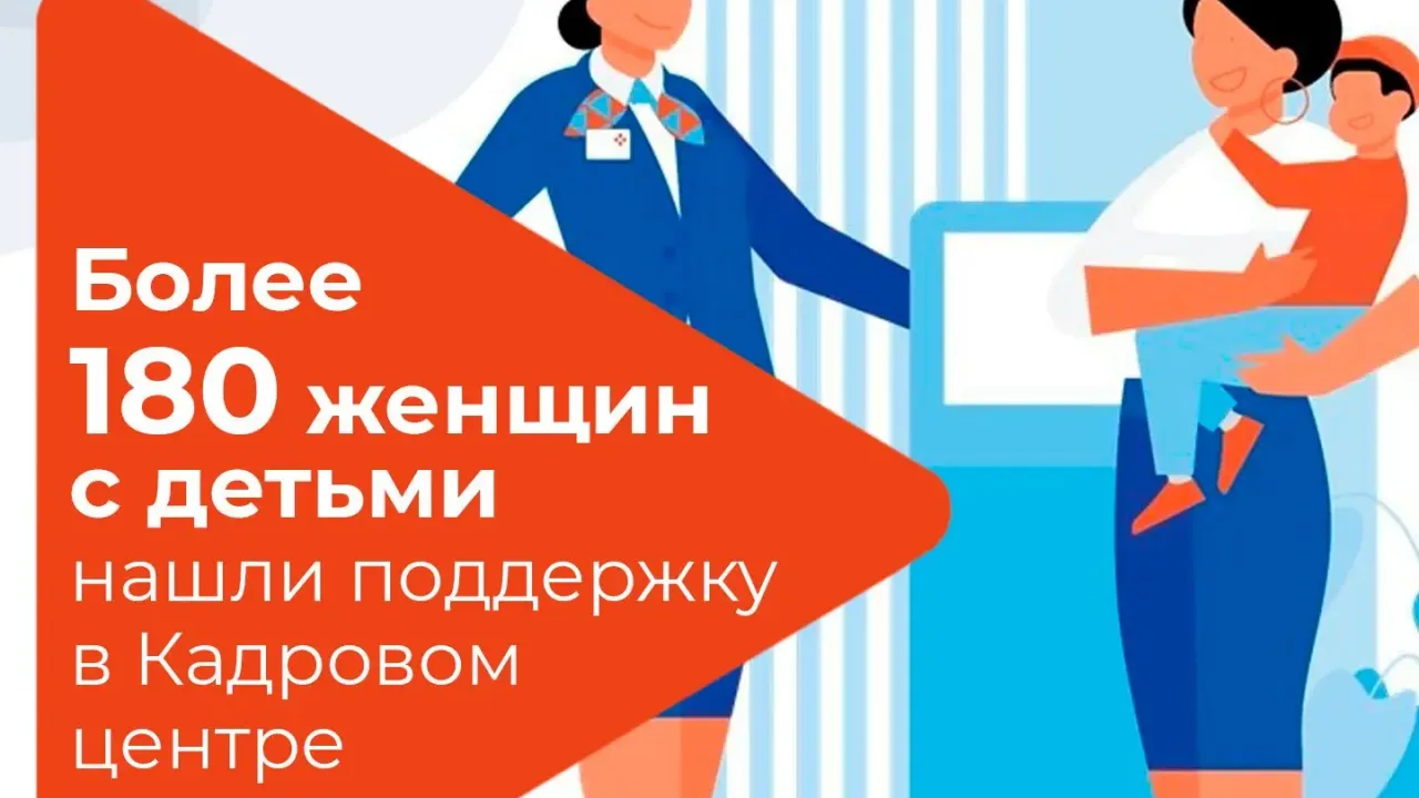 Кадровый центр помог трудоустроить 89 калужанок с детьми дошкольного возраста — Калуга Сейчас