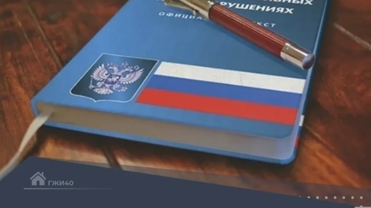 Госжилинспекция возбудила три административных дела в отношении двух УК — Калуга Сейчас