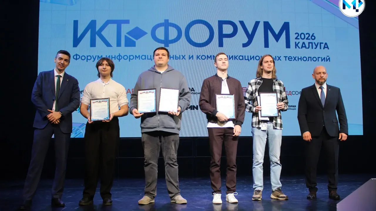 На ИКТ-форуме наградили победителей Осеннего хакатона-2026 — Калуга Сейчас