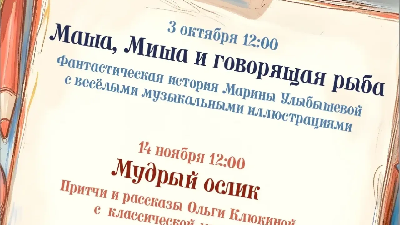 3 октября в Доме музыки покажут «Машу, Мишу и говорящую рыбу» и программу «Смех дело серьезное» — Калуга Сейчас
