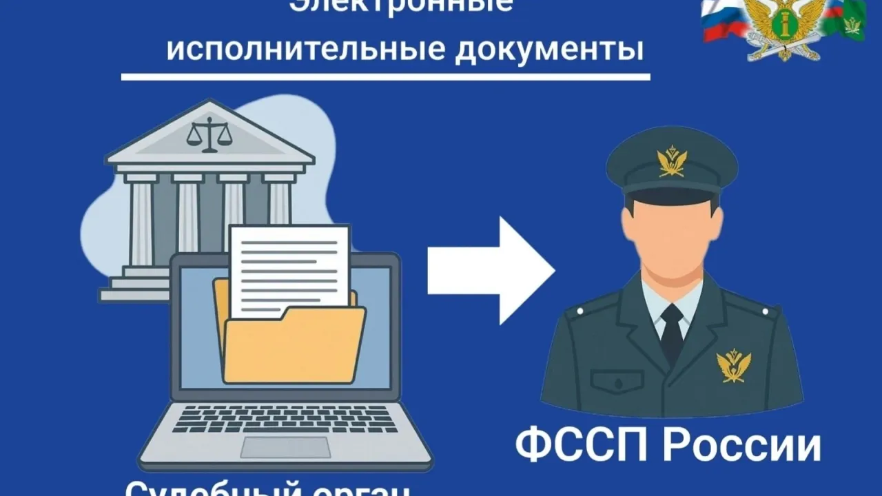 Исполнительные документы можно предъявлять в электронном виде — Калуга Сейчас