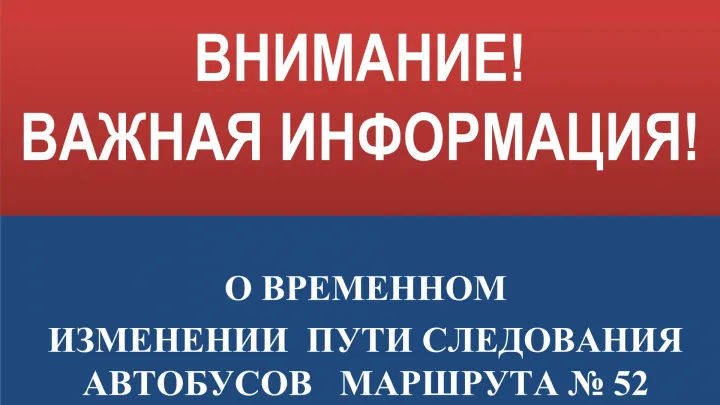В Хабаровске до 12 сентября 2026 года изменили схему движения маршрута №52 — Хабаровск Сейчас
