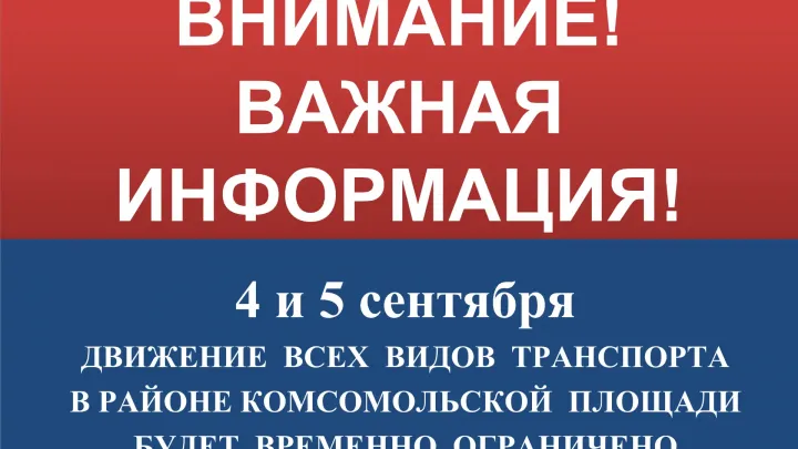 В Хабаровске ограничат движение транспорта из‑за российско‑китайского форума — Хабаровск Сейчас