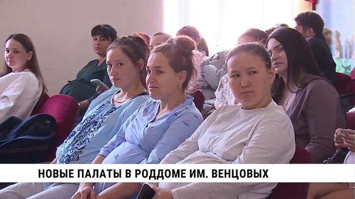 В роддоме имени Венцовых завершён ремонт с участием будущих мам — Хабаровск Сейчас