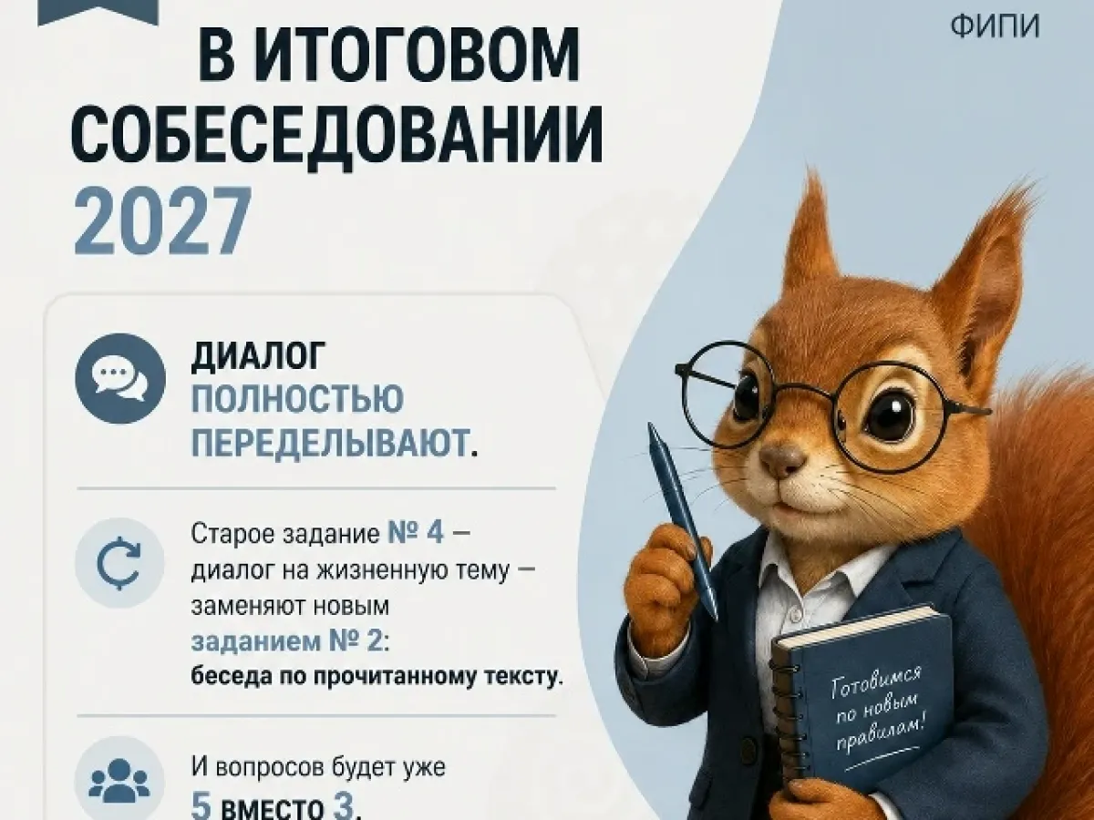 В итоговом собеседовании по русскому языку для 9 классов изменили формат