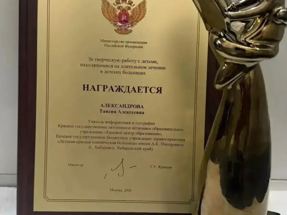 Хабаровский педагог Таисия Александрова получила награду на конкурсе «Учитель года России»