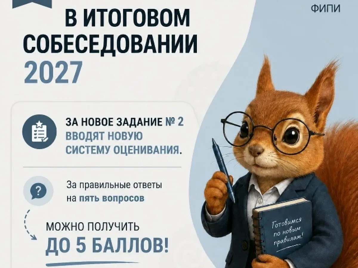 В итоговом собеседовании по русскому языку для 9 классов изменили формат