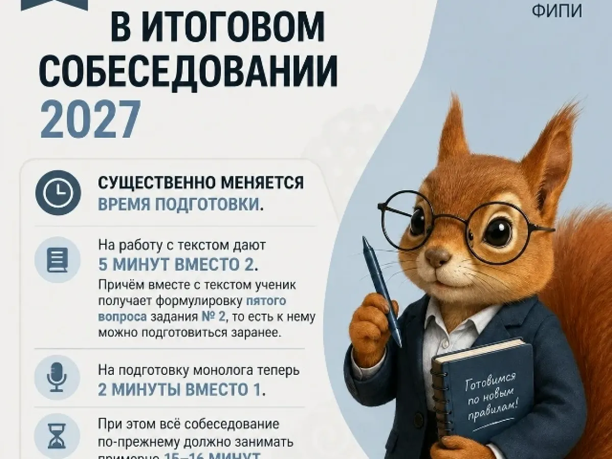 В итоговом собеседовании по русскому языку для 9 классов изменили формат