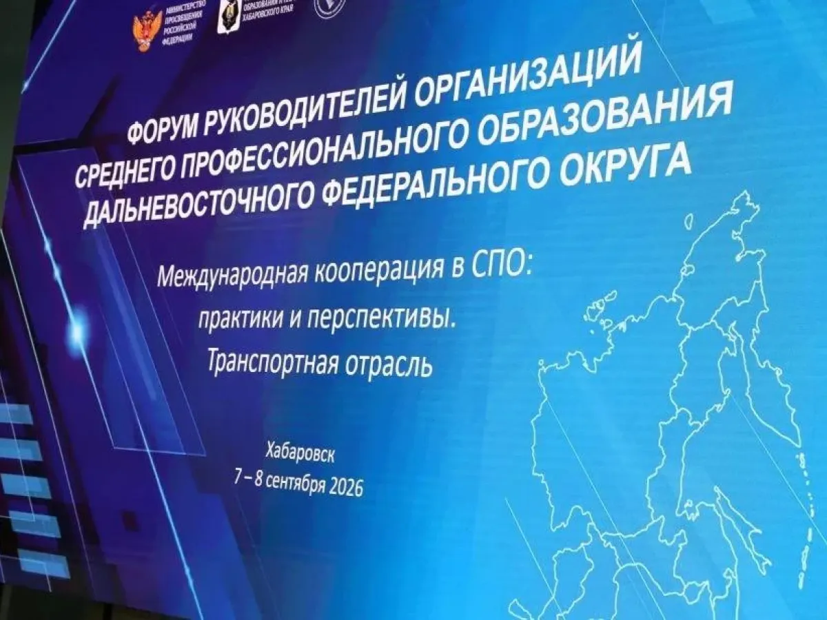 В Хабаровске открылся форум по подготовке кадров для транспортной отрасли
