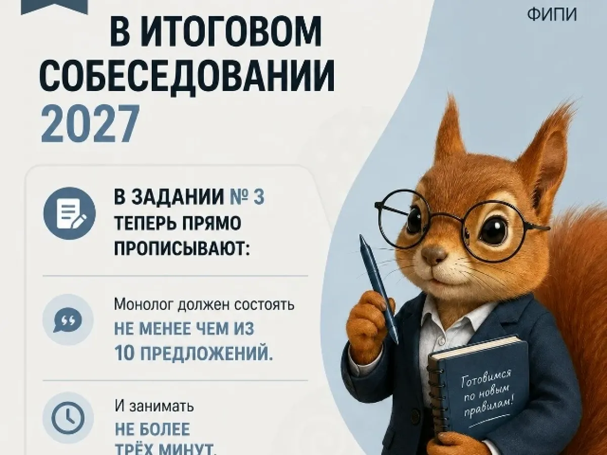 В итоговом собеседовании по русскому языку для 9 классов изменили формат