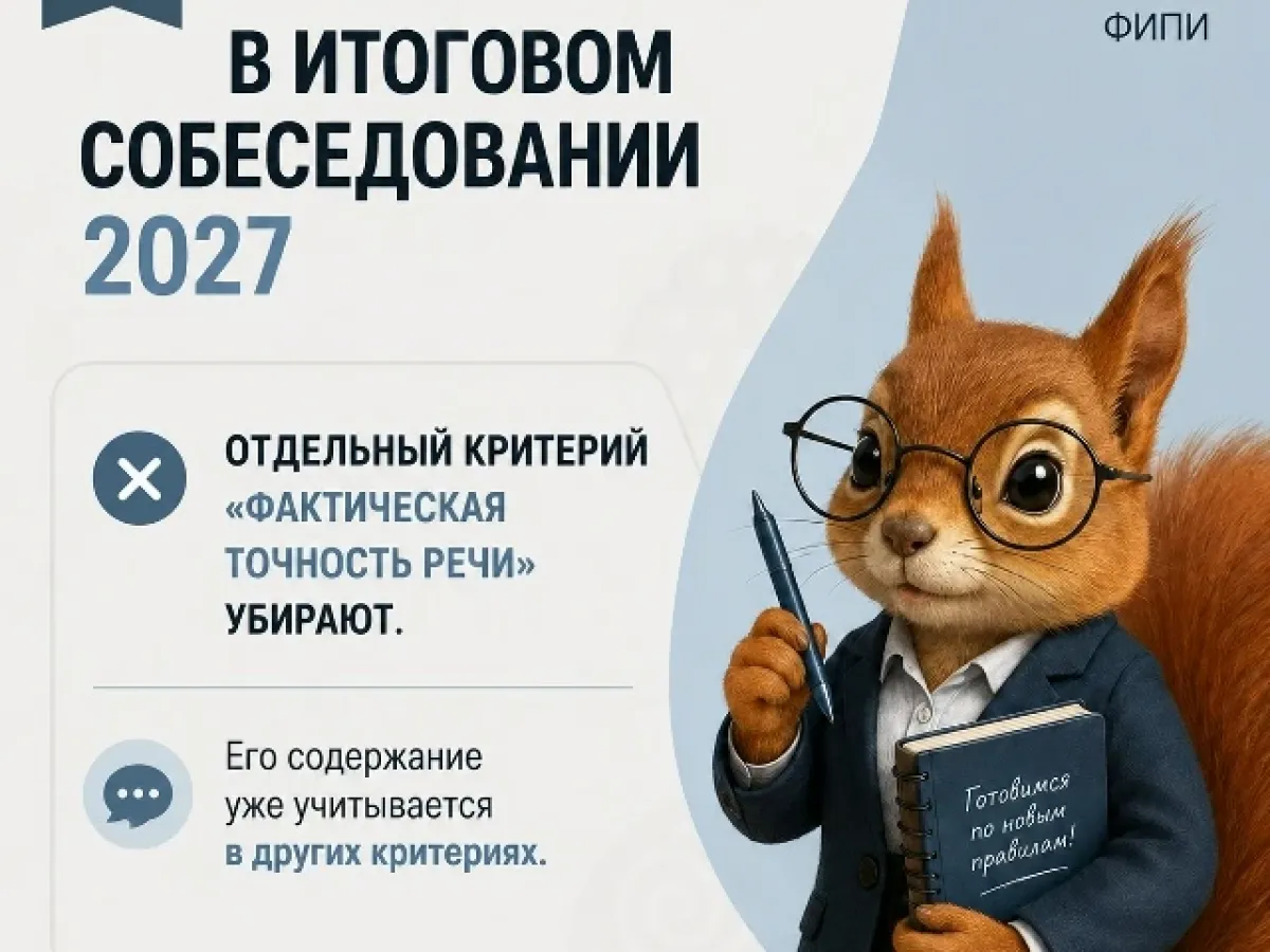 В итоговом собеседовании по русскому языку для 9 классов изменили формат