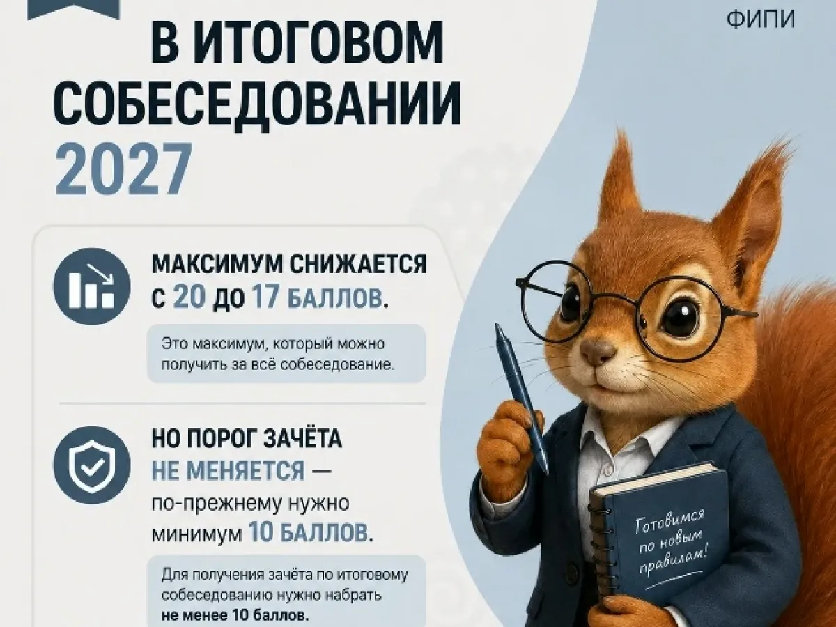 В итоговом собеседовании по русскому языку для 9 классов изменили формат