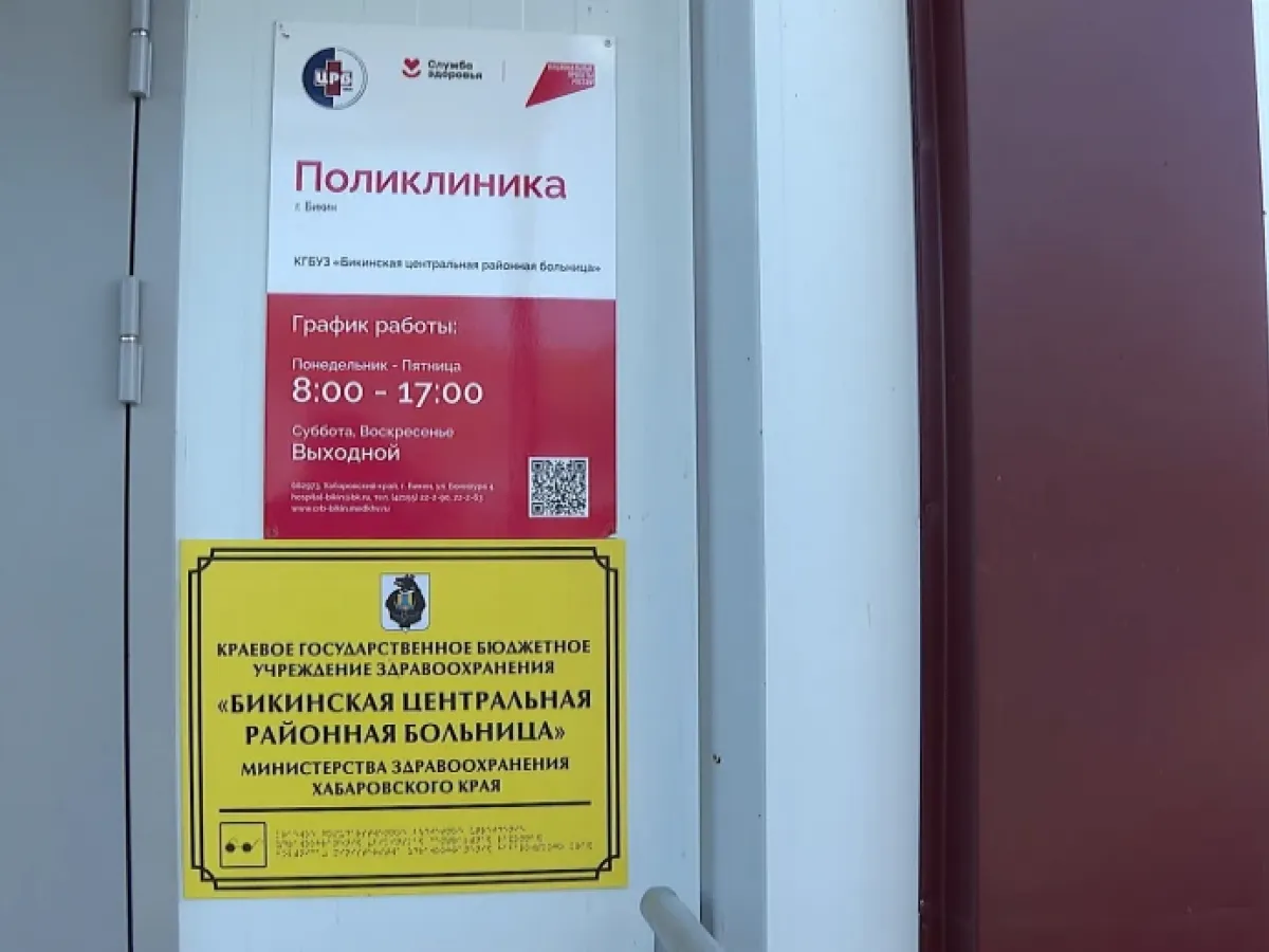 В Бикине открылась новая поликлиника на 300 посещений в смену