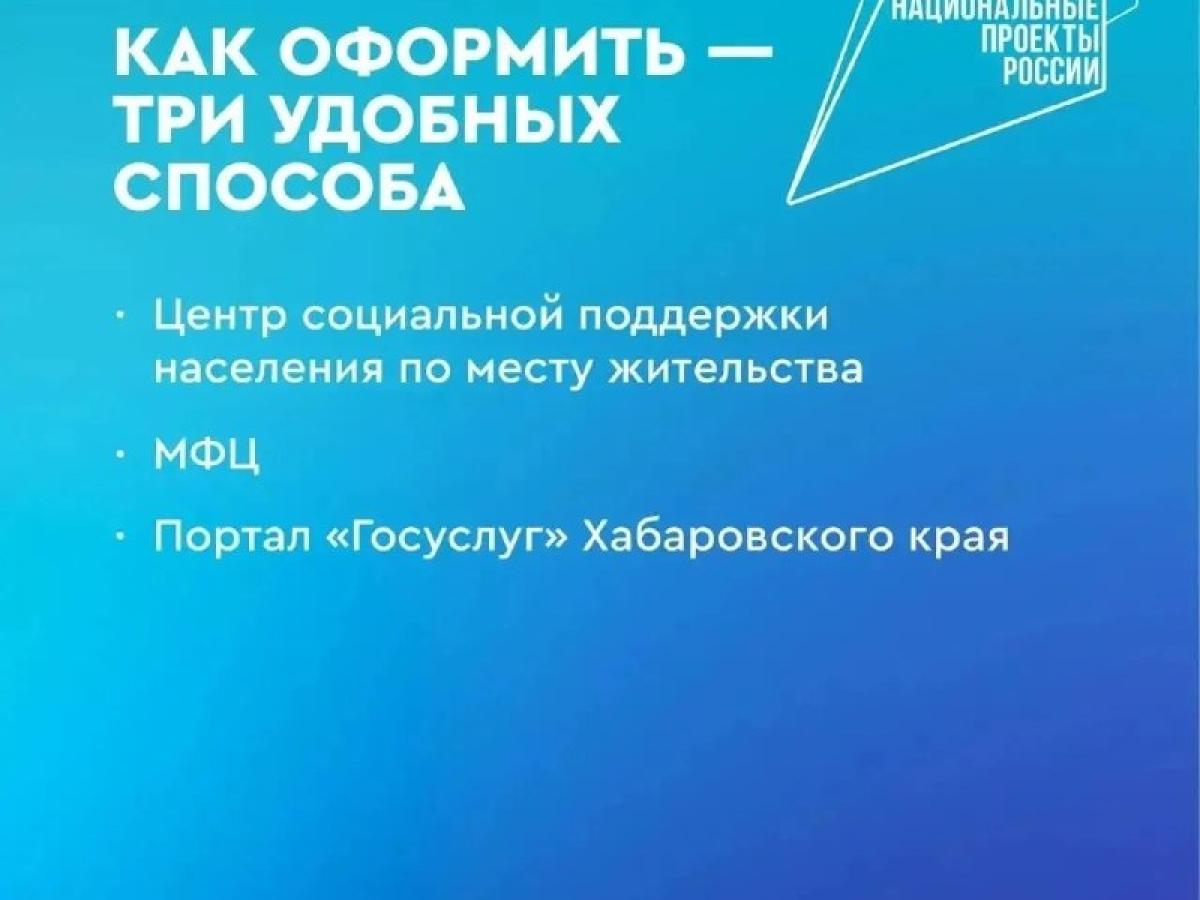 В Хабаровском крае расширили возможности использования краевого маткапитала