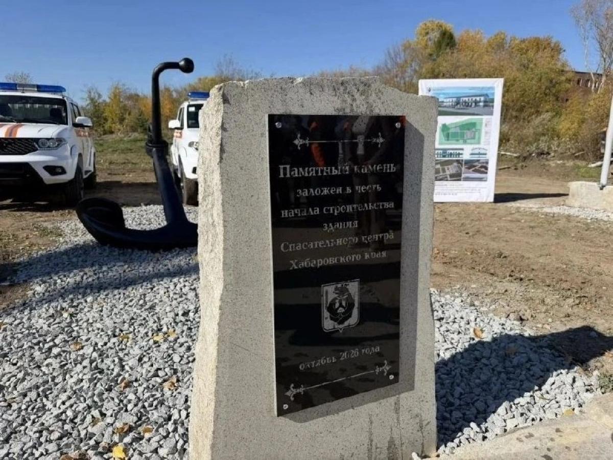 На территории Хабаровского судостроительного завода заложили первый камень спасательного центра