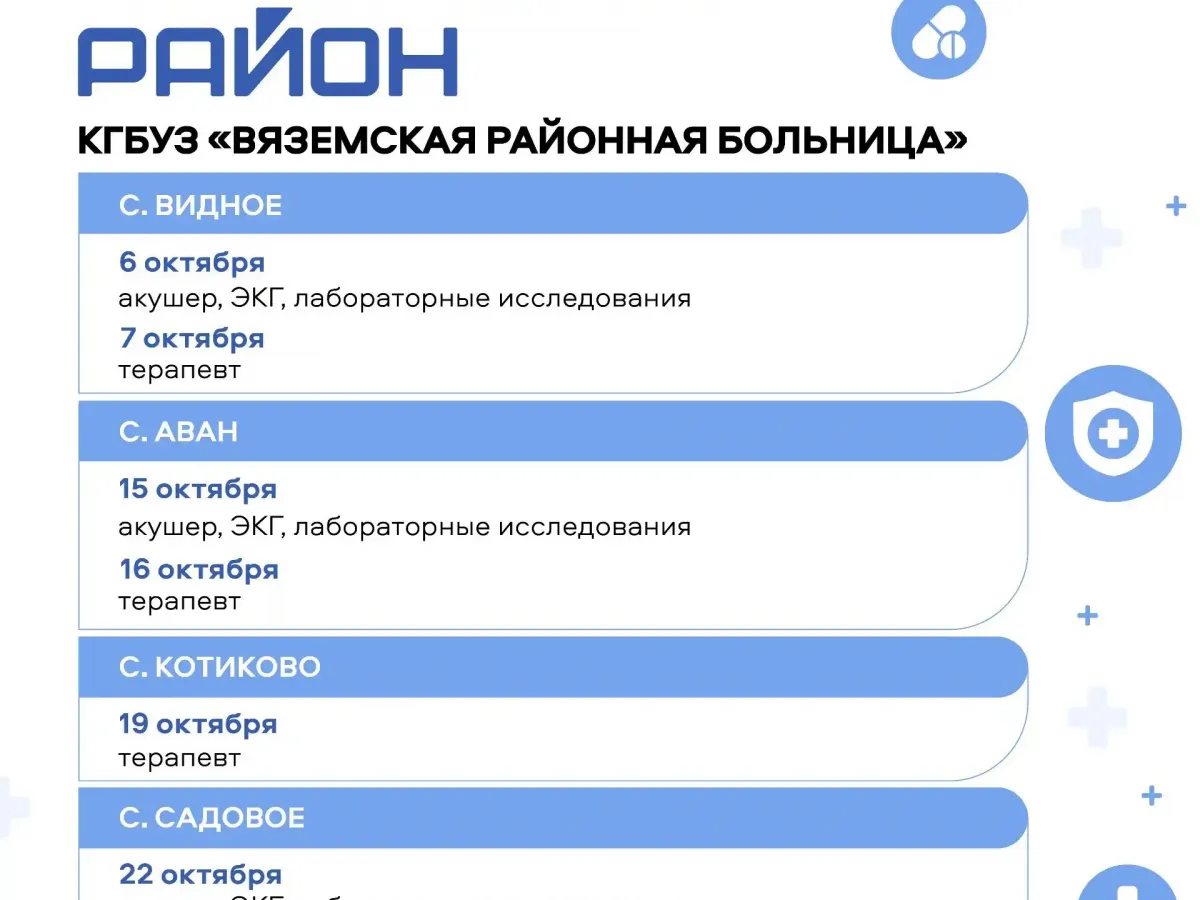 Выездные бригады врачей отправятся в районы края в октябре