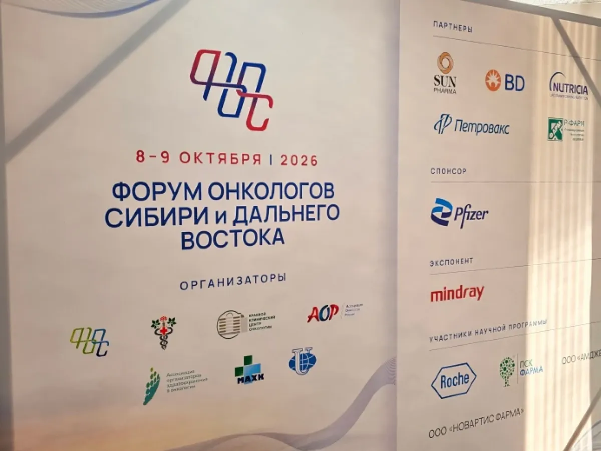 В Хабаровске стартовал форум онкологов из 16 регионов России